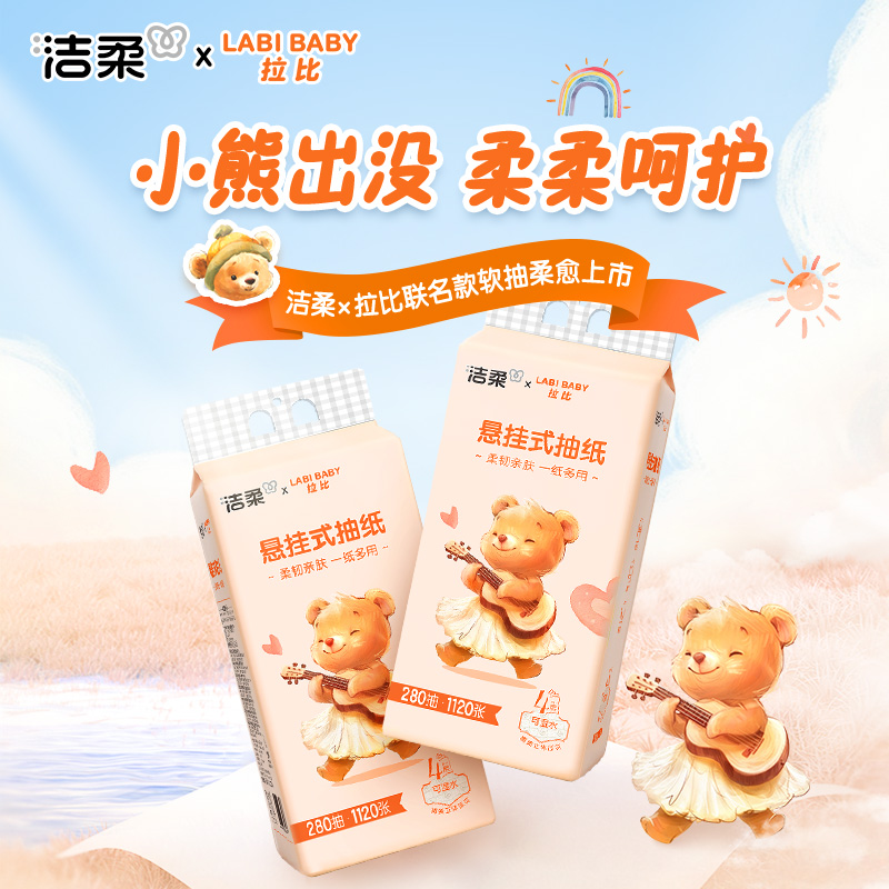洁柔面巾纸壁挂式280抽