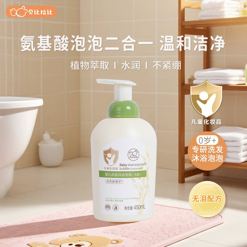贝比拉比含燕麦精华洗发沐浴泡泡