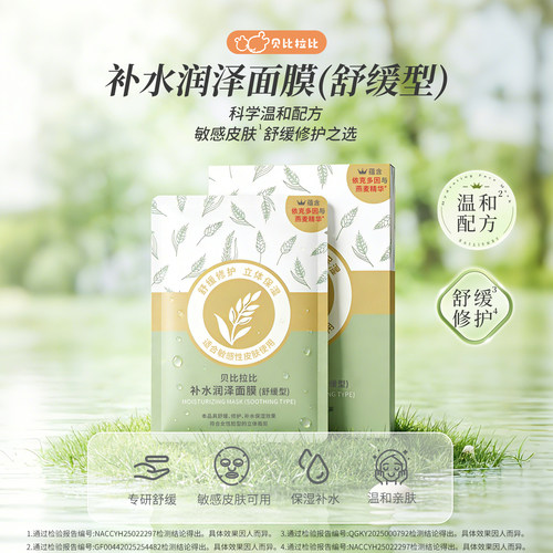 敏感肌可用补水舒缓面膜
