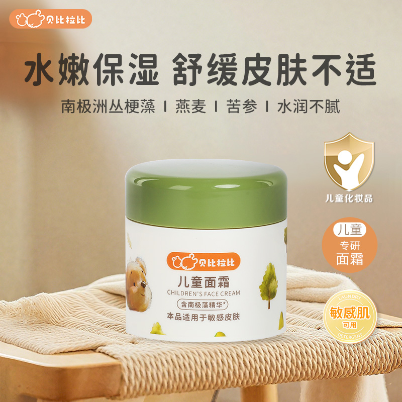 贝比拉比南极藻儿童面霜65g