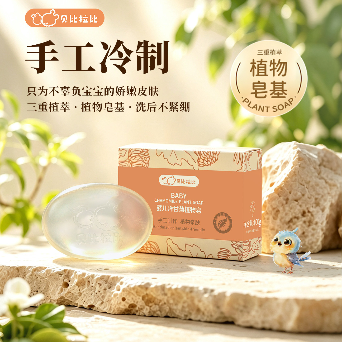 贝比拉比儿童手工制作植物皂2块图片