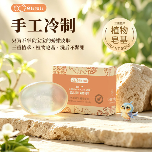 贝比拉比儿童手工制作植物皂2块