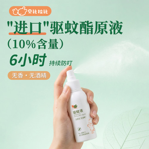 防蚊叮防护驱蚊随身喷雾