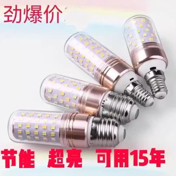 超亮LED灯泡玉米灯节能灯家用客厅灯卧室灯白光暖光三色变光灯泡