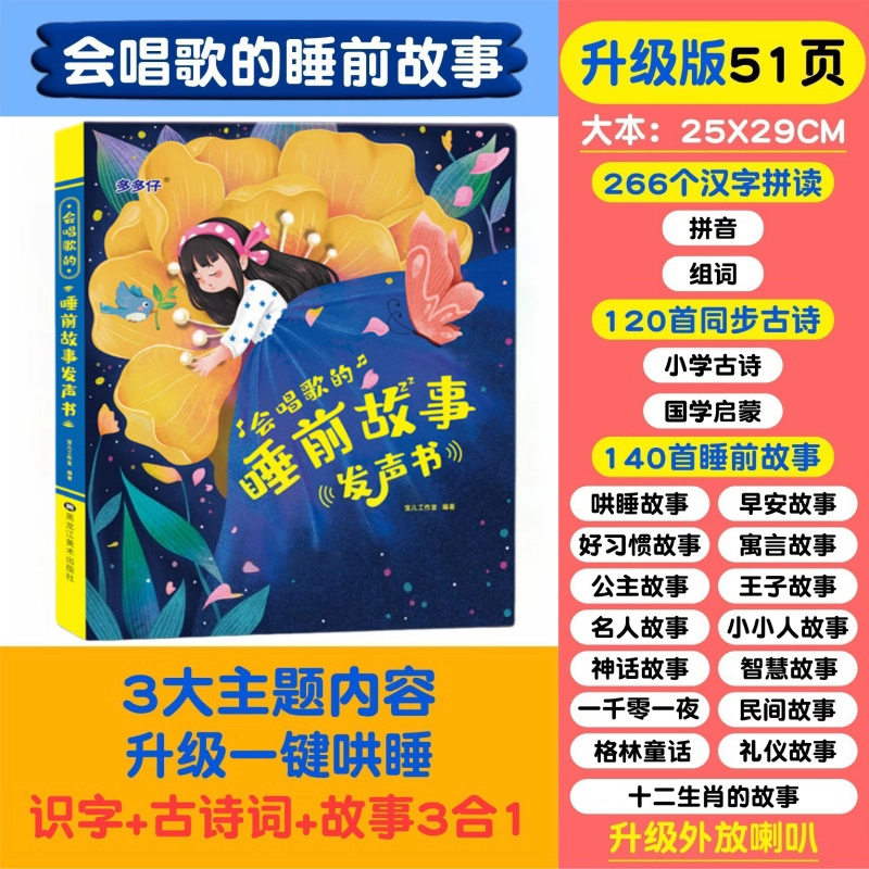 会唱歌的睡前故事儿童点读机发声书婴幼儿益智启蒙早教有声学习机