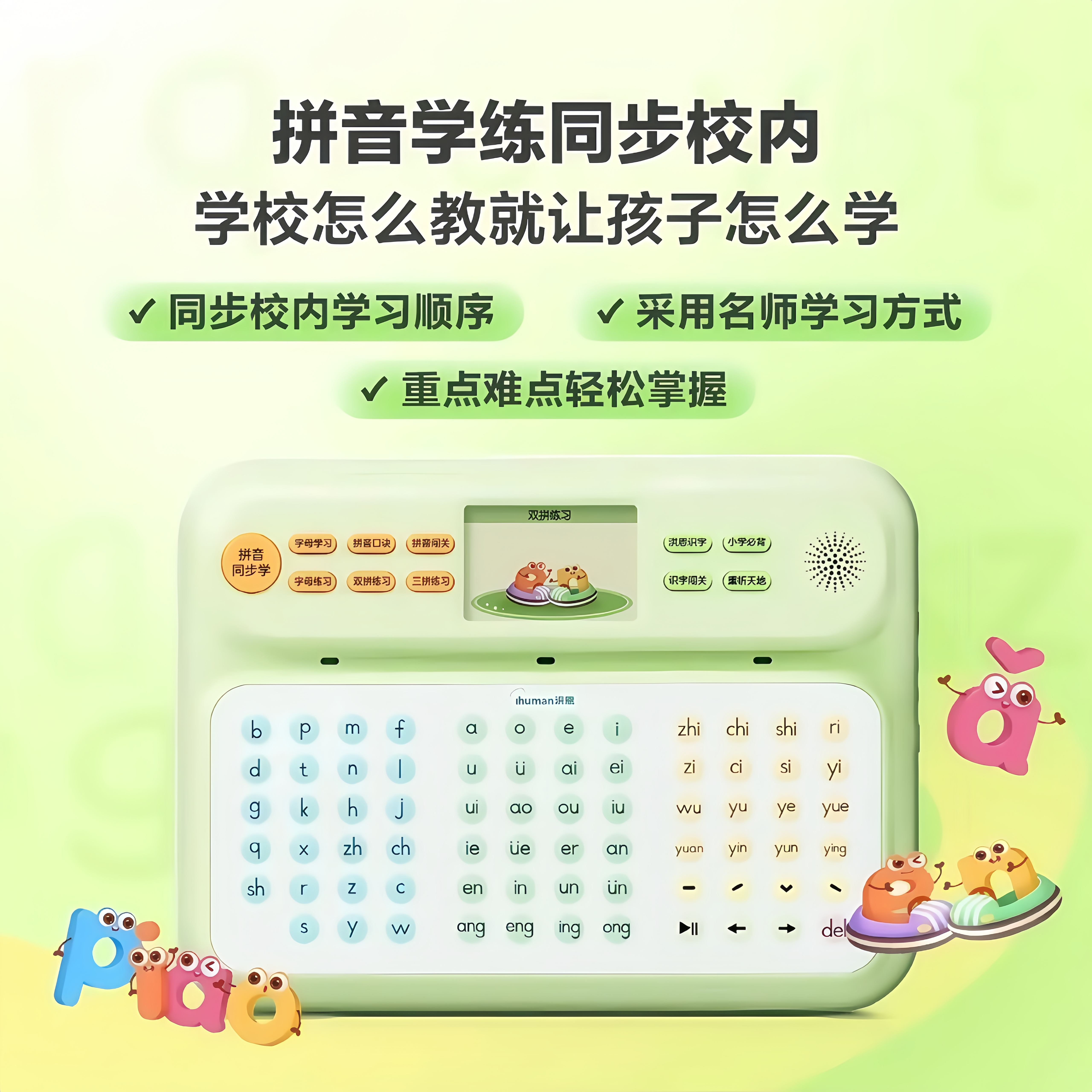 洪恩识字拼音学习机幼小衔接汉语点读机汉语拼音拼读训练小学早教,玩具/童车/益智/积木/模型,早教机/点读学习/拼音机,淘宝优惠券,粉丝福利购,淘宝优惠卷