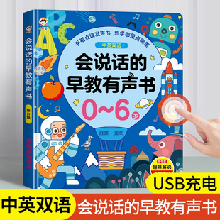 小儒童会说话早教有声书双语启蒙早教机儿童点读书发声学习机玩具