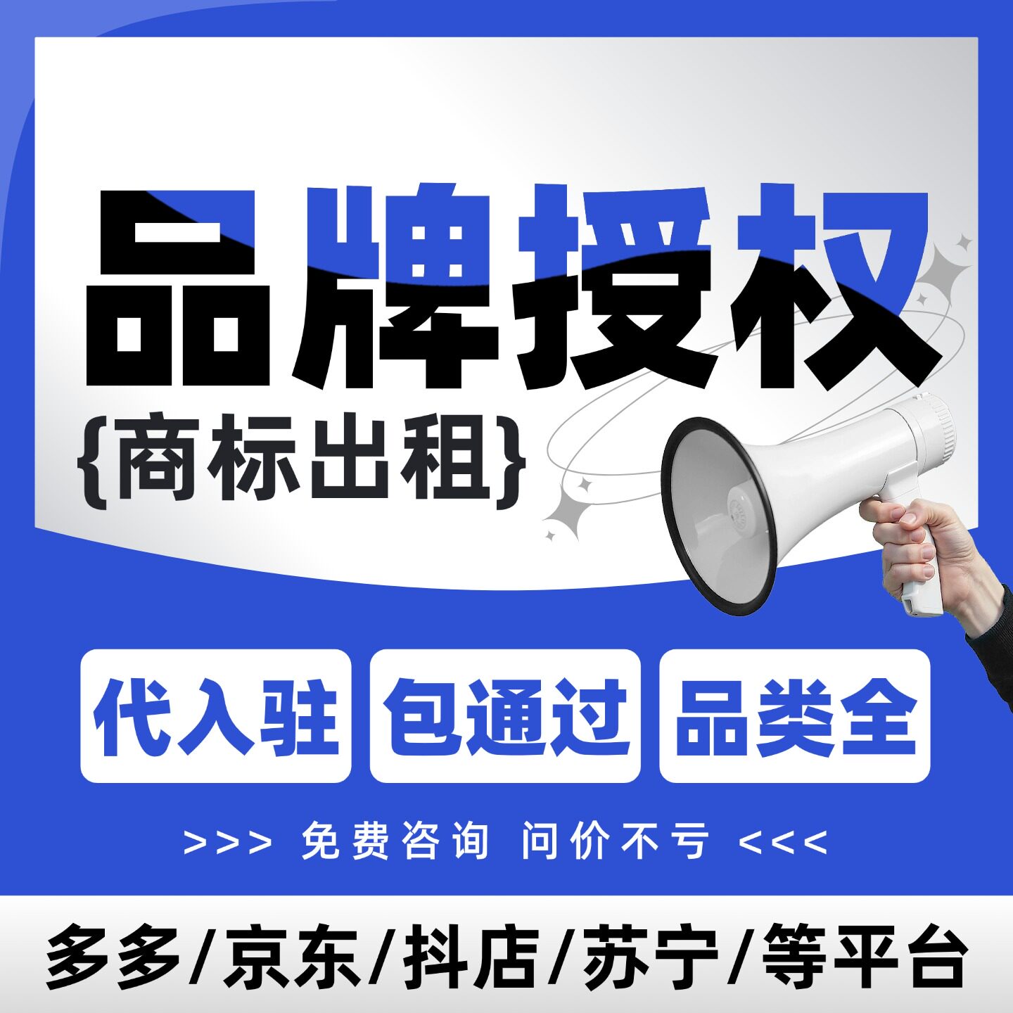 京东速卖通抖音小店商标授权品牌出租品牌租用