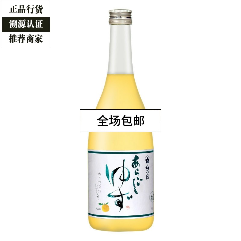 梅乃宿果肉柚子酒梅酒梅子酒日本女士低度甜酒果酒微醺 720ml