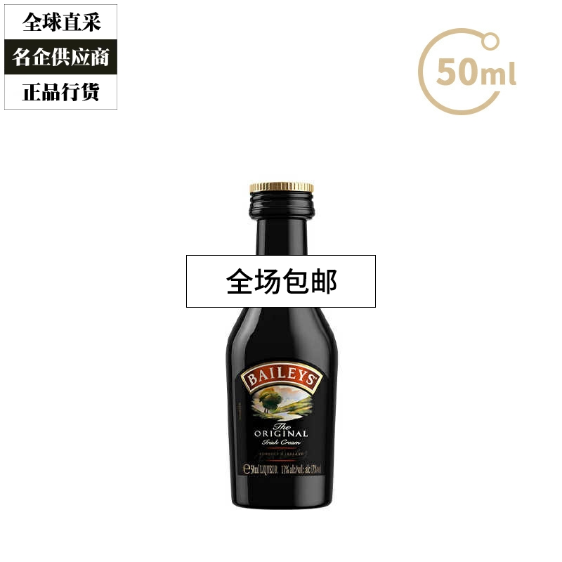 Baileys百利甜酒原味奶油力娇酒洋酒小瓶小样酒办酒伴酒版50ml