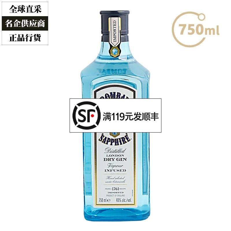 孟买蓝宝石金酒 BOMBAY GIN 杜松子酒琴酒鸡尾酒基酒洋酒 750ml