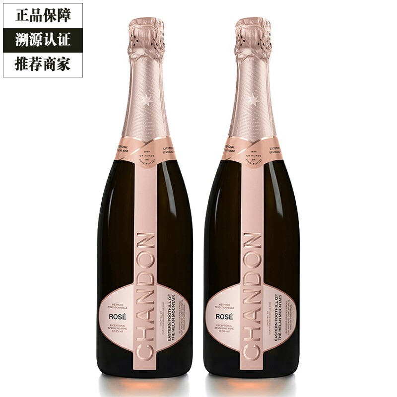 Chandon 夏桐桃红起泡酒传统工艺天然高泡葡萄酒粉红 750ml 2瓶
