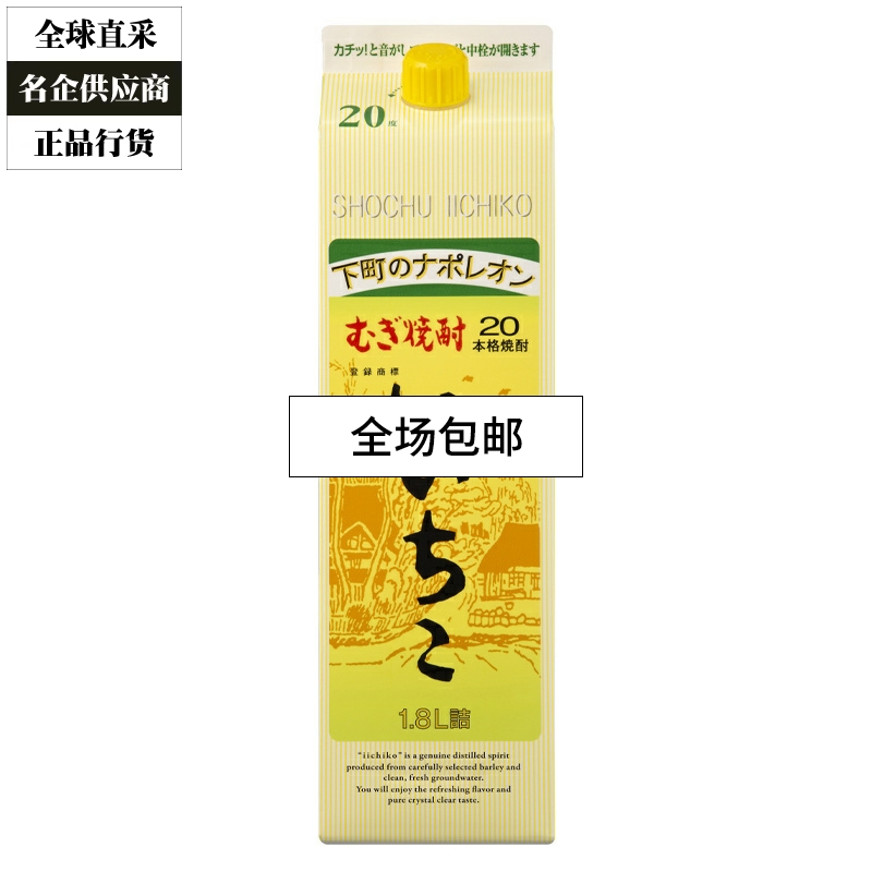 iichiko亦竹烧酒日本进口大麦烧酒1800ml 1.8L纸盒装可泡梅子酒