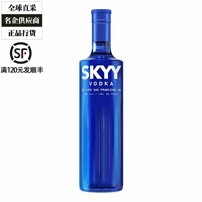深蓝伏特加Skyy Vodka 蓝天伏特加原味洋酒烈酒鸡尾酒基酒750ml