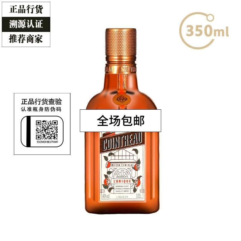 Cointreau 君度力娇酒香橙味橙皮甜酒利口酒烘焙调酒基酒 350ml