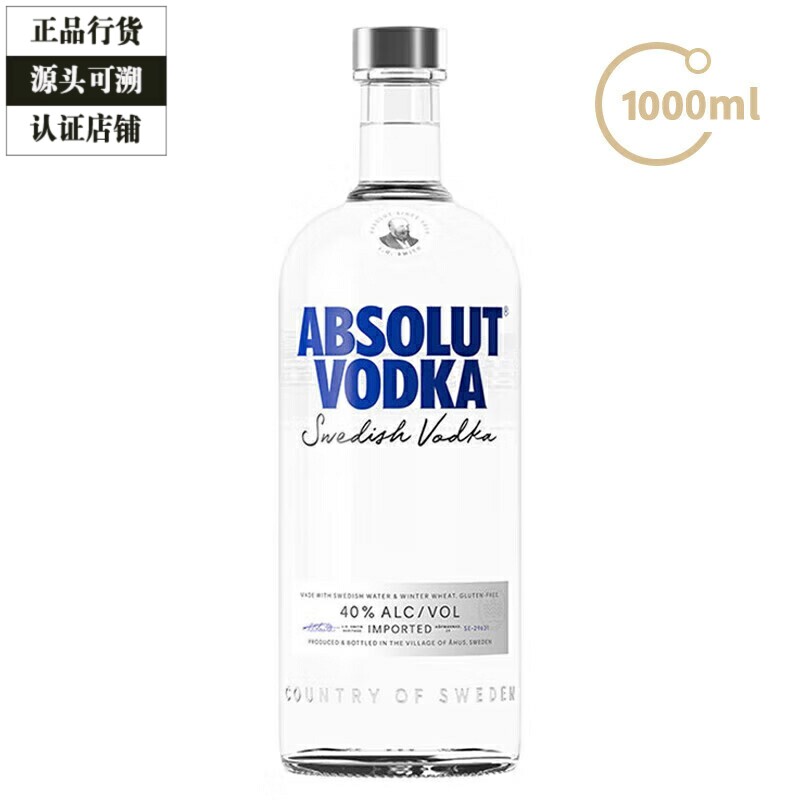 Absolut Vodka 绝对伏特加原味经典洋酒进口1000ml 1L 一瓶一码