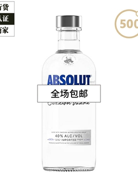 Absolut Vodka 绝对伏特加原味经典洋酒瑞典进口500ml 一瓶一码