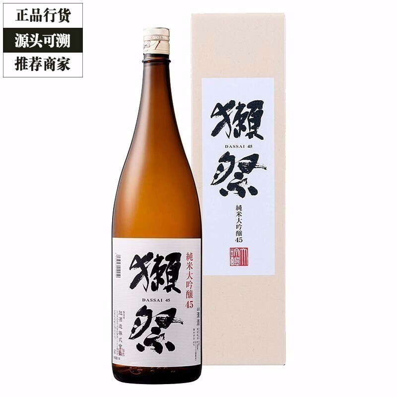 獭祭纯米大吟酿山田锦清酒 赖祭45 50升级1.8L 1800ml 正品行货