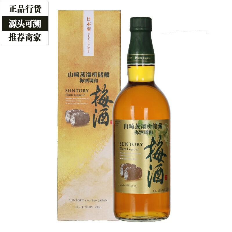 SUNTORY正品行货三得利梅酒山崎蒸馏所贮藏梅子酒微醺日本750ml