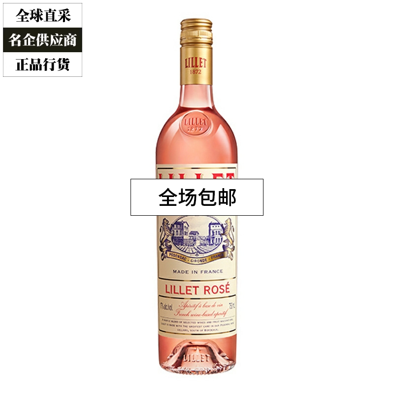 莉蕾桃红粉红葡萄风味配制酒 Lillet利莱白利口酒750ml一瓶一码