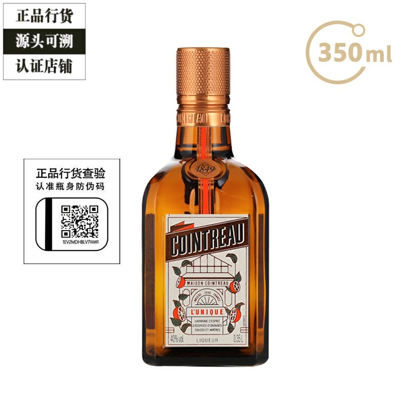 Cointreau 君度力娇酒香橙味橙皮甜酒利口酒烘焙调酒基酒 350ml