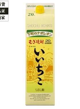 iichiko亦竹烧酒日本进口大麦烧酒1800ml 1.8L纸盒装可泡梅子酒