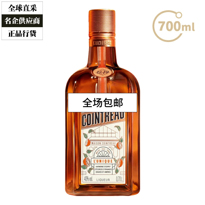 Cointreau 君度力娇酒香橙味橙皮甜酒利口酒烘焙调酒基酒 700ml
