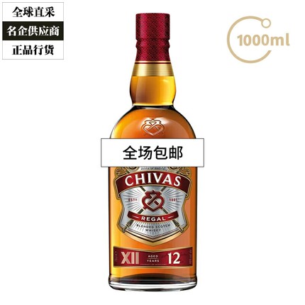 Chivas芝华士12年威士忌进口洋酒 保乐力加 1000ml 1L 一瓶一码