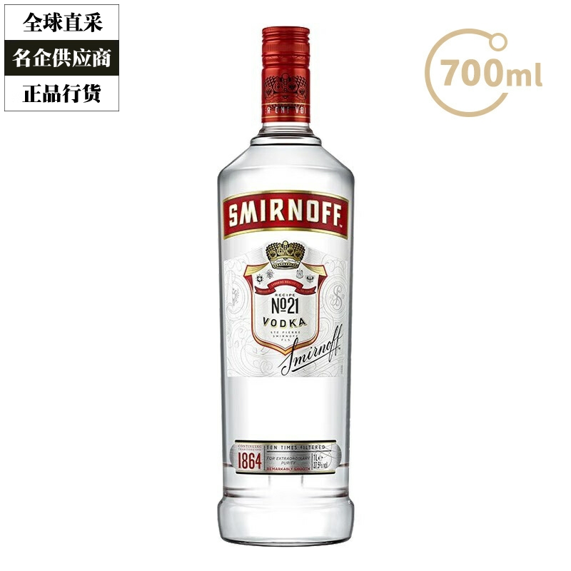 斯米诺伏特加红牌 Smirnoff 皇冠伏特加 原装进口洋酒基酒700ml