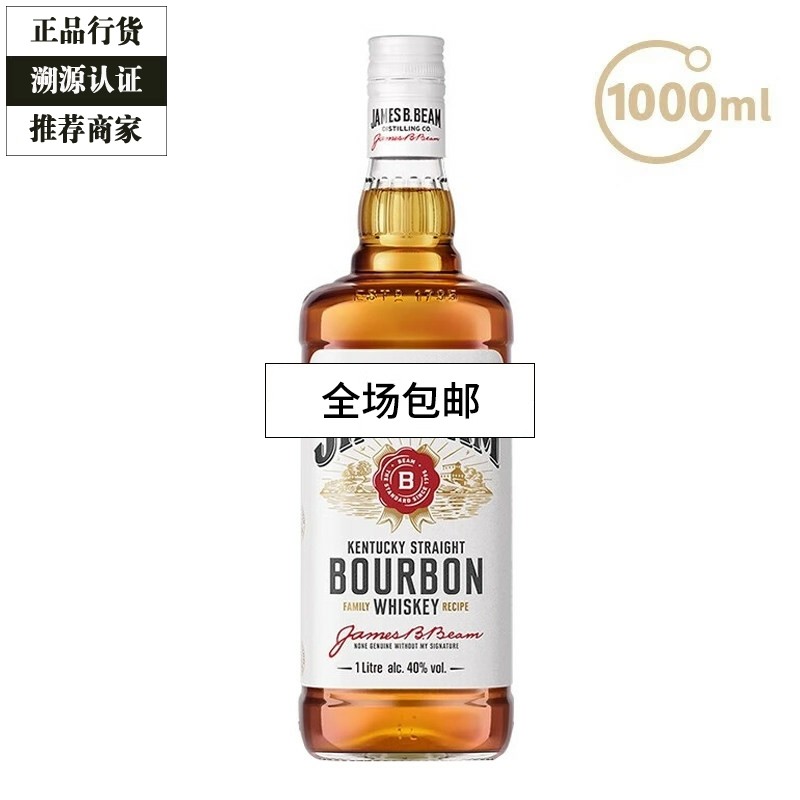白占边波本威士忌Jim Beam金宾波本威士忌 大金宾洋酒1000ml 1L