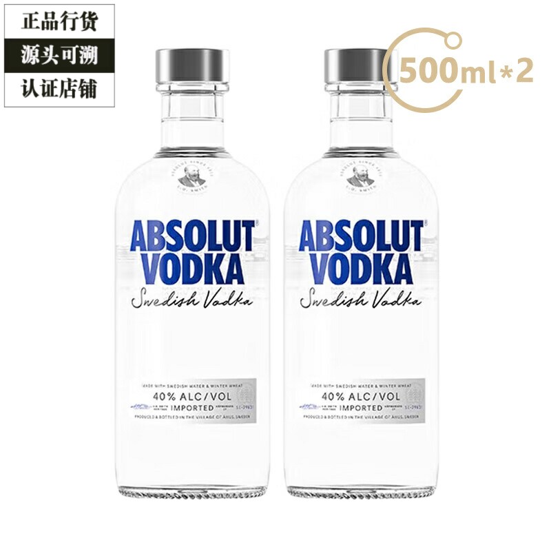 Absolut Vodka绝对伏特加原味经典进口洋酒500ml 2瓶装一瓶一码