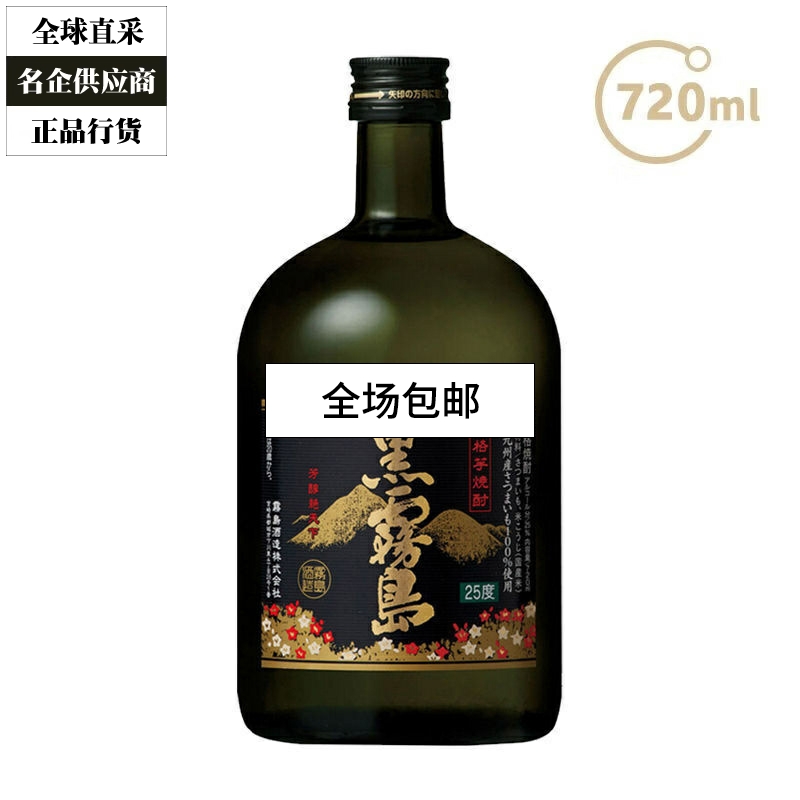 黑雾岛烧酒本格烧酎甘薯芋烧酒日本进口地瓜烧可泡梅子酒720ml