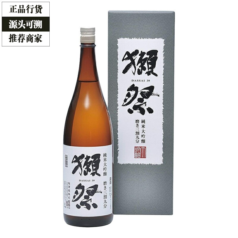 獭祭纯米大吟酿日本山田锦清酒39三割九分1.8L 1800ml 正品行货