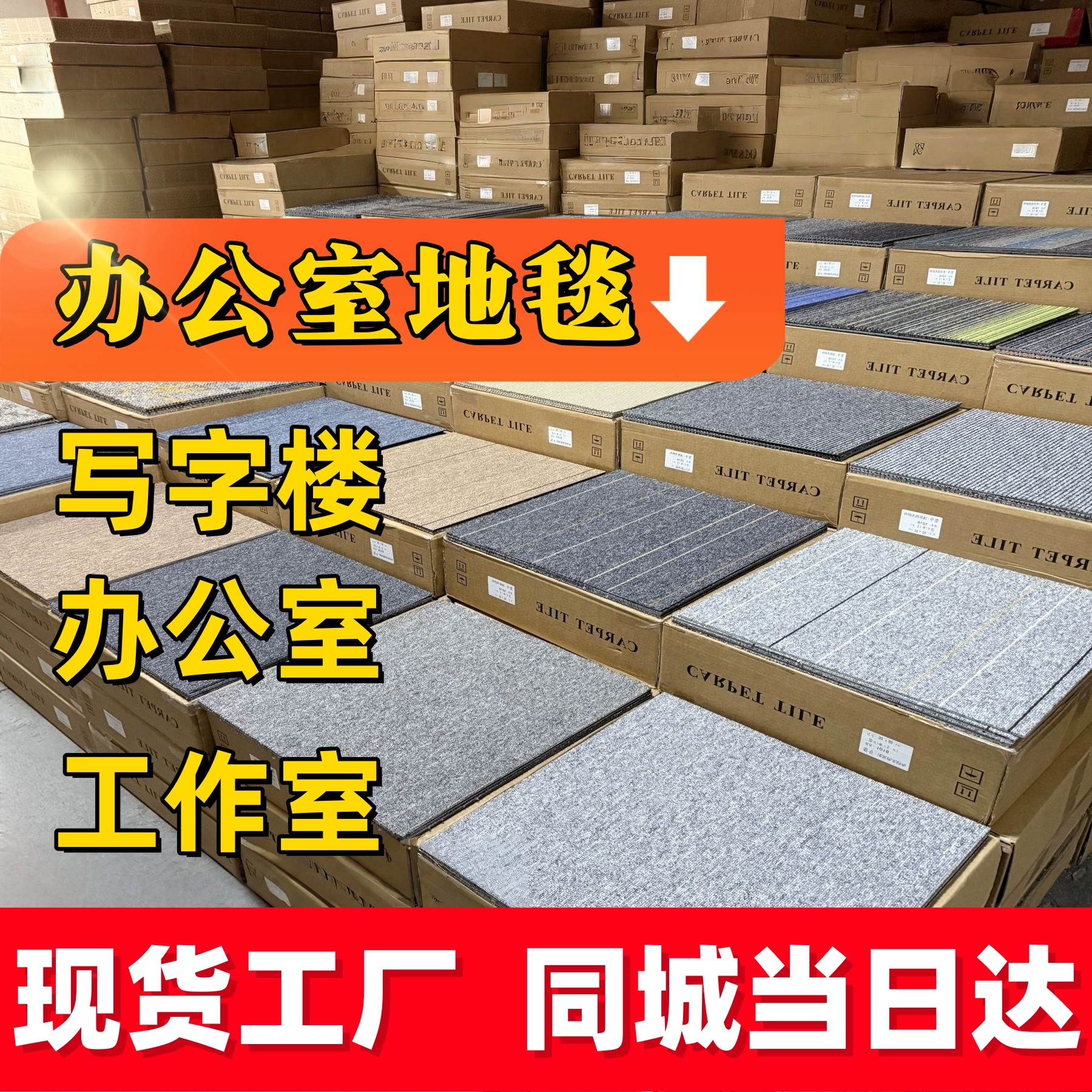 【现货速度】办公室地毯环保方块地毯商用地毯安装拼接pvc水泥地,居家布艺,商业地毯地垫,淘宝优惠券,粉丝福利购,淘宝优惠卷