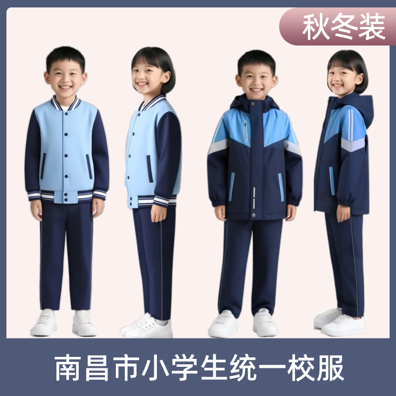 【现货】南昌市小学生统一校服