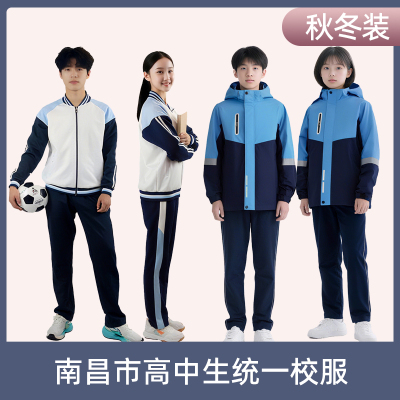 【现货】南昌市高中生统一校服