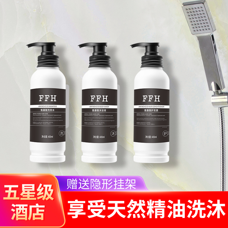 FFH天然精油洗發(fā)水五星級酒店洗護用品