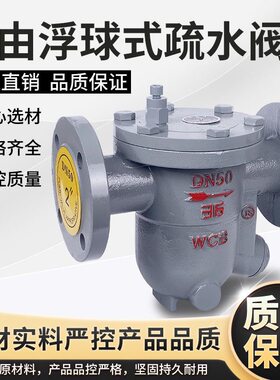 CS41H-16/25C铸钢自由浮球蒸汽疏水阀法兰疏水器DN20 25 32
