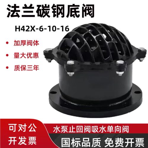 H42X-6-10-16法兰底阀单向阀止回阀碳钢水泵抽水泵吸水底阀