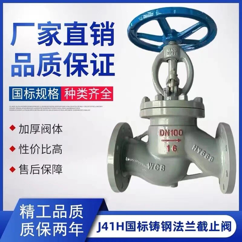 铸钢截止阀J41H-16C手动碳钢高温蒸汽截止阀高压锅炉用DN100图片