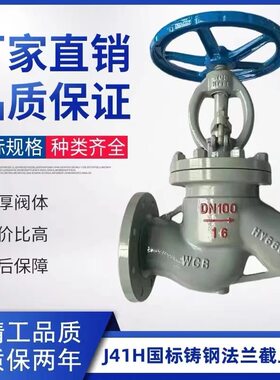 铸钢截止阀J41H-16C手动碳钢高温蒸汽截止阀高压锅炉用DN100
