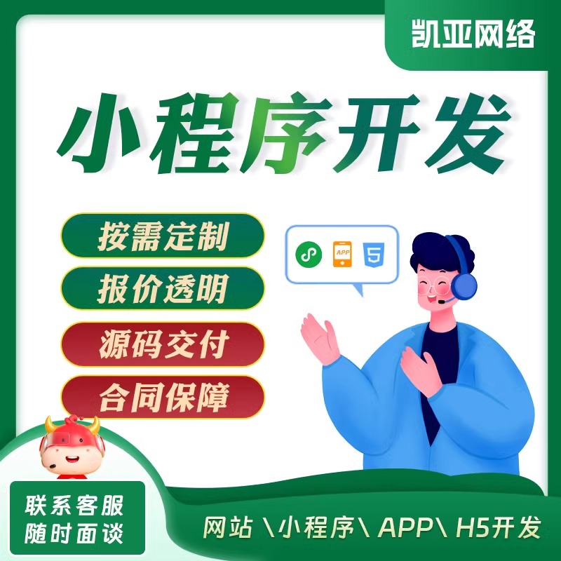 小程序开发定制app网站H5公众教育商城外卖跑腿医疗家政直播社交