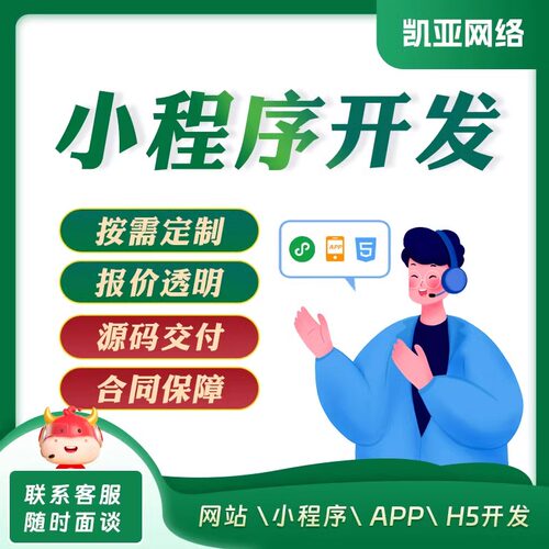 小程序开发定制app网站H5公众教育商城外卖跑腿医疗家政直播社交