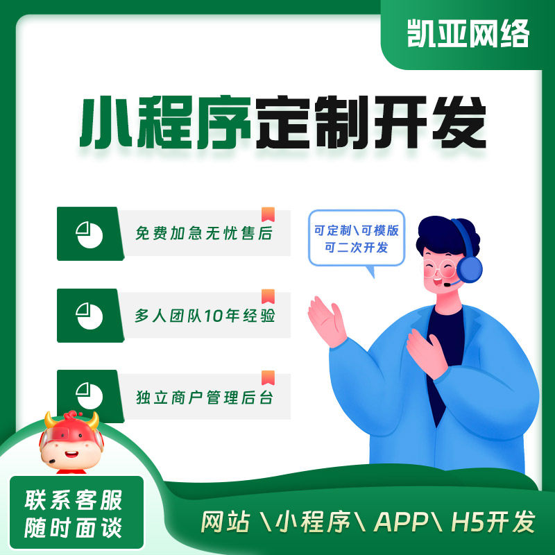 微信小程序开发定制app软件源码二次H5公众号商城模板网站招聘