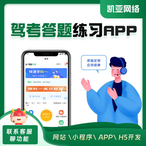 小程序定制开发APP驾照考试心理答题公众号外卖直播团购商城