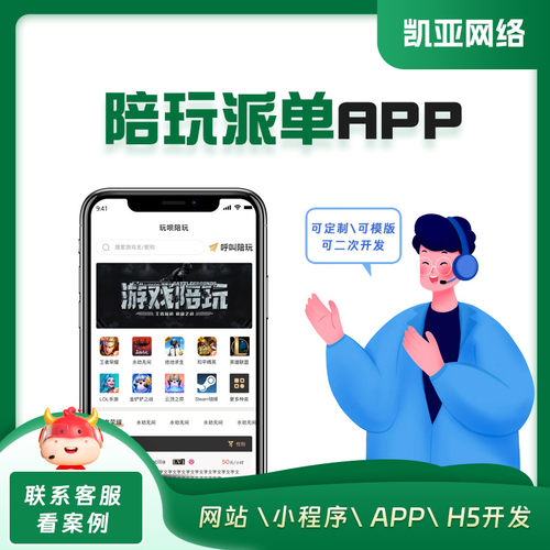 陪玩app开发语音接单交友小程序定制页面设计直播商城制作源码