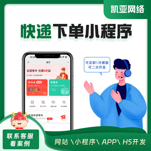 快递物流下单app小程序开发网站建设定制模版电商点餐驾考商城