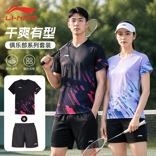 李宁羽毛球服 比赛套装速干运动俱乐部系列套装 AATU053