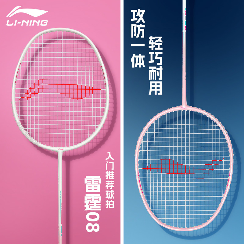 李宁羽毛球拍 雷霆8/9男女初学超轻碳素纤维官方正品双拍套装