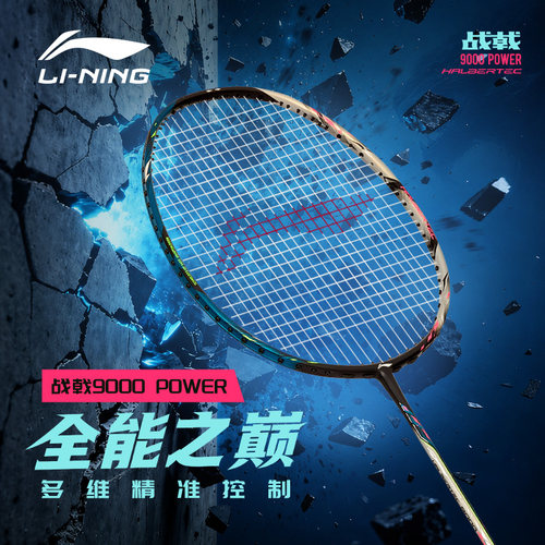 专业羽毛球拍9000战戟power
